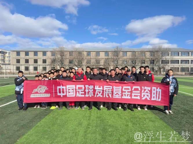 中国足球发展基金会举办公益项目合作签订仪式